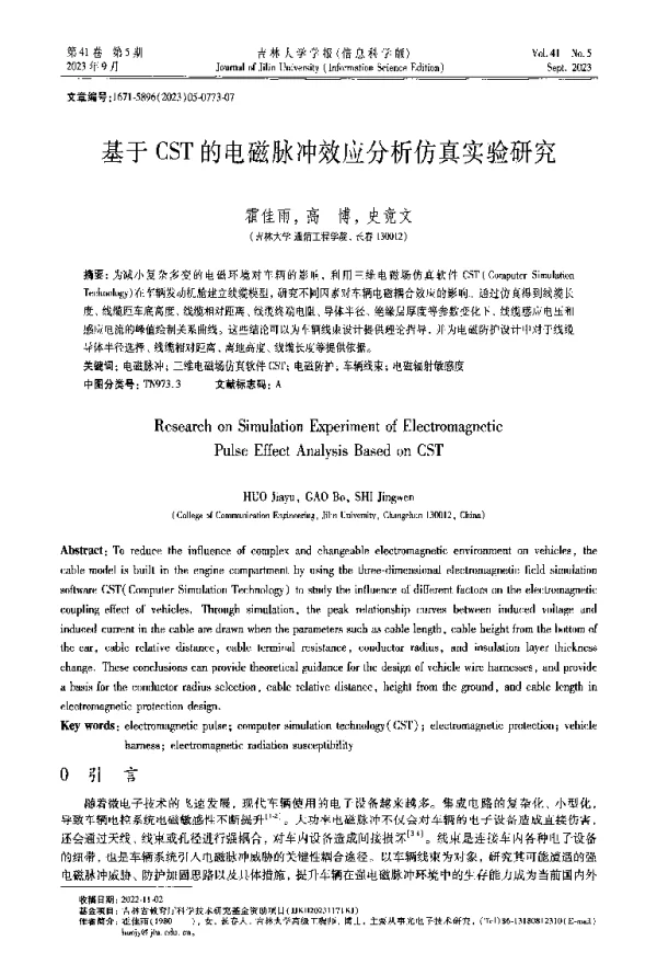 基于CST的电磁脉冲效应分析仿真实验研究