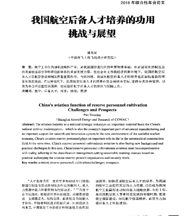 我国航空后备人才培养的功用挑战与展望