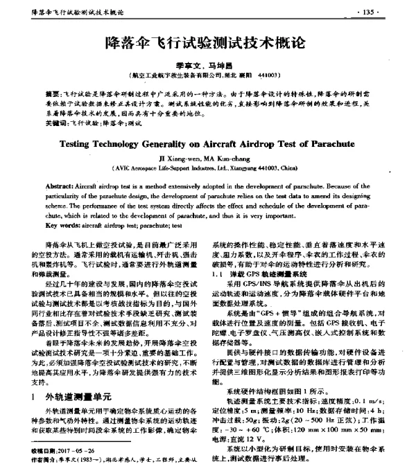 降落伞飞行试验测试技术概论