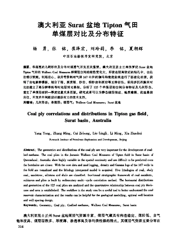 澳大利亚Surat盆地Tipton气田单煤层对比及分布特征