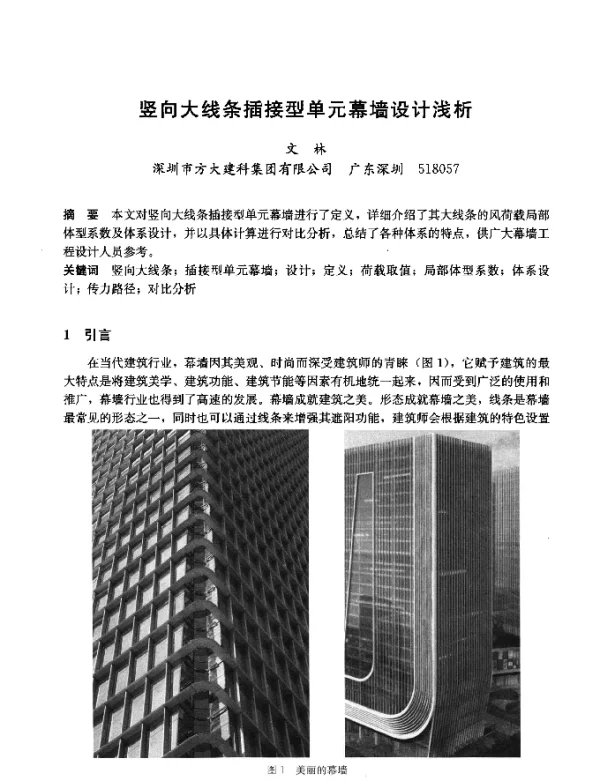 竖向大线条插接型单元幕墙设计浅析