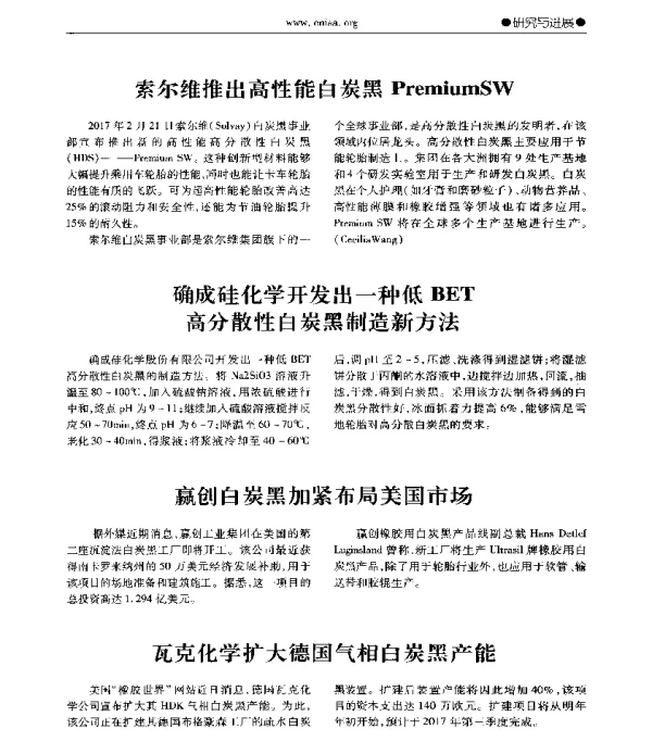 赢创白炭黑加紧布局美国市场