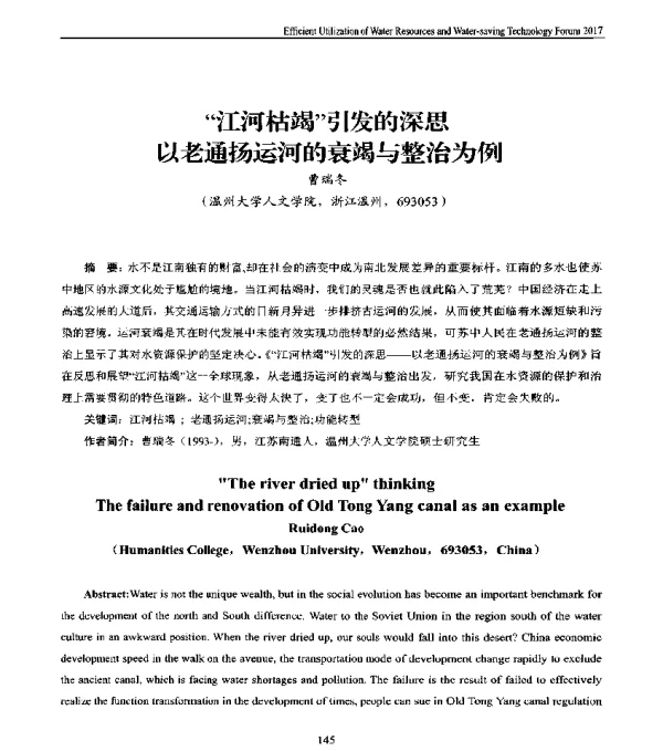 江河枯竭引发的深思以老通扬运河的衰竭与整治为例