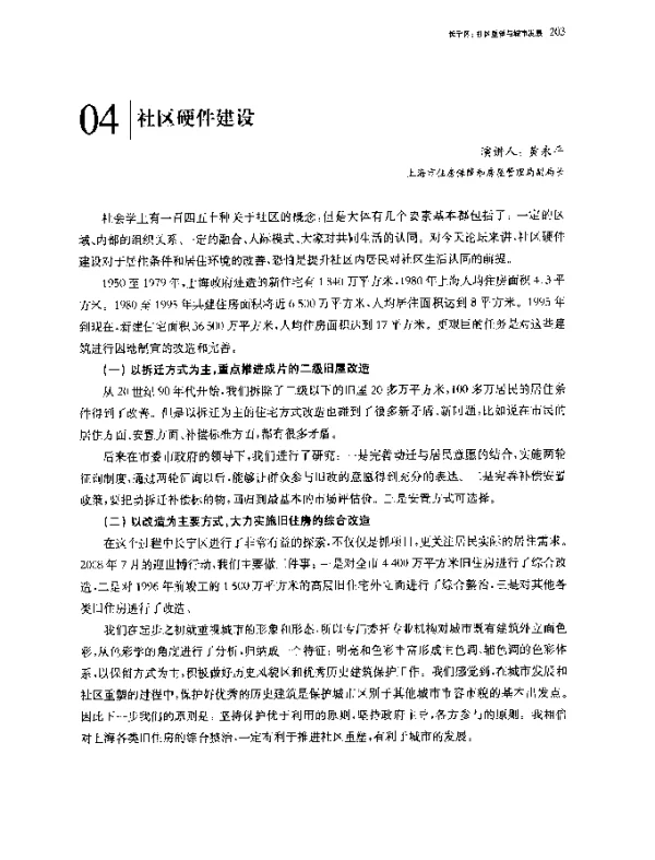 社区硬件建设