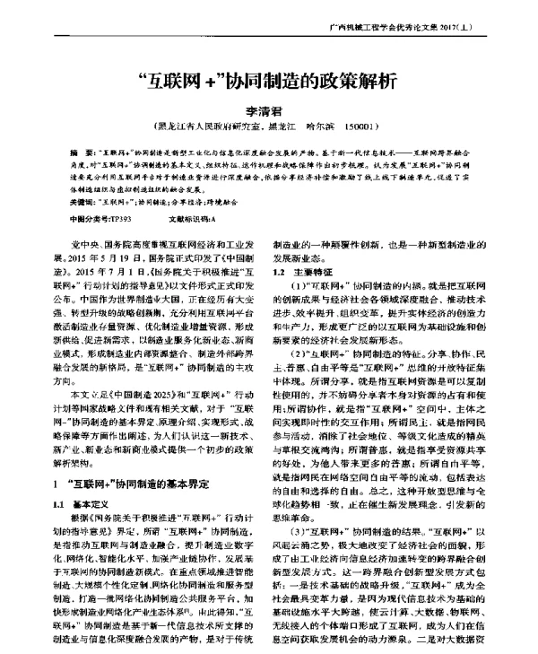 互联网+协同制造的政策解析