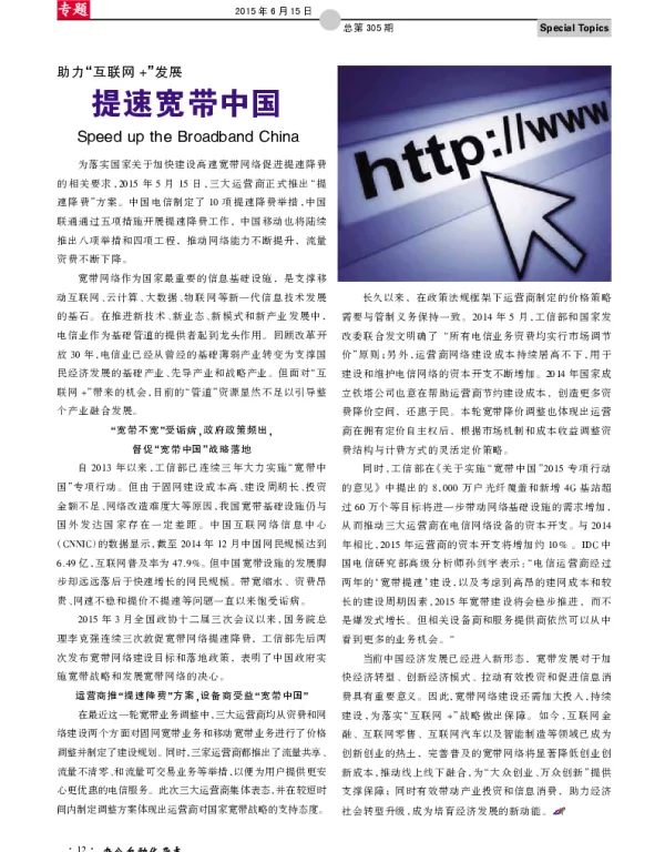 提速宽带中国