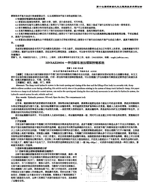 一种自卸车液压倾卸控制系统