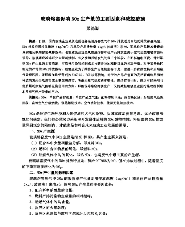 玻璃熔窑影响NOx生产量的主要因素和减控措施