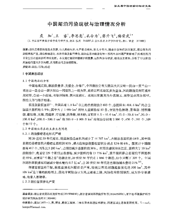 中国湖泊污染现状与治理情况分析