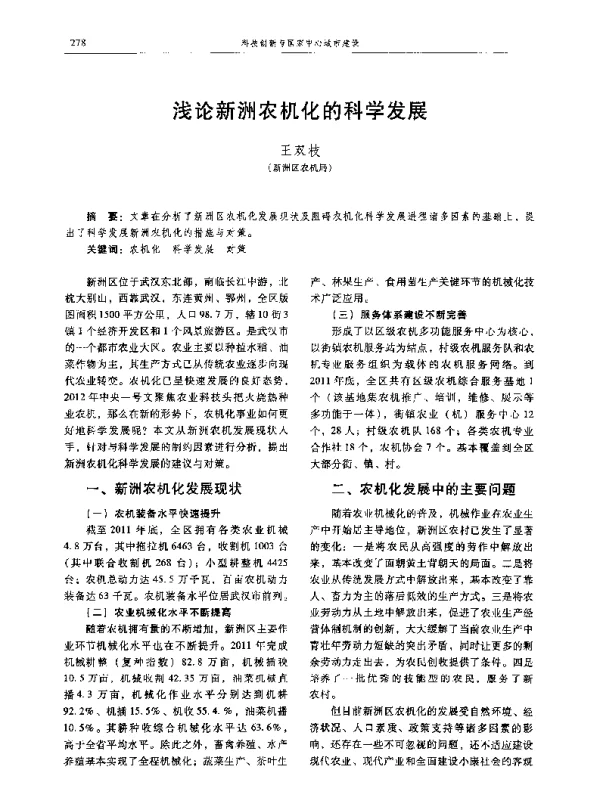 浅论新洲农机化的科学发展