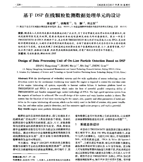 基于DSP在线颗粒监测数据处理单元的设计