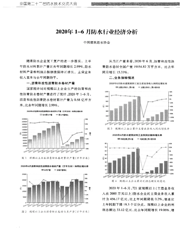 2020年1-6月防水行业经济分析