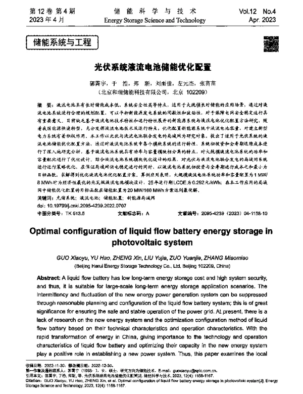 光伏系统液流电池储能优化配置