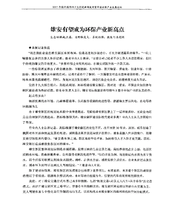 雄安有望成为环保产业新高点