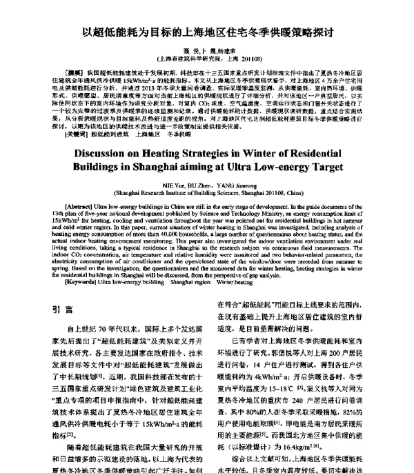 以超低能耗为目标的上海地区住宅冬季供暖策略探讨