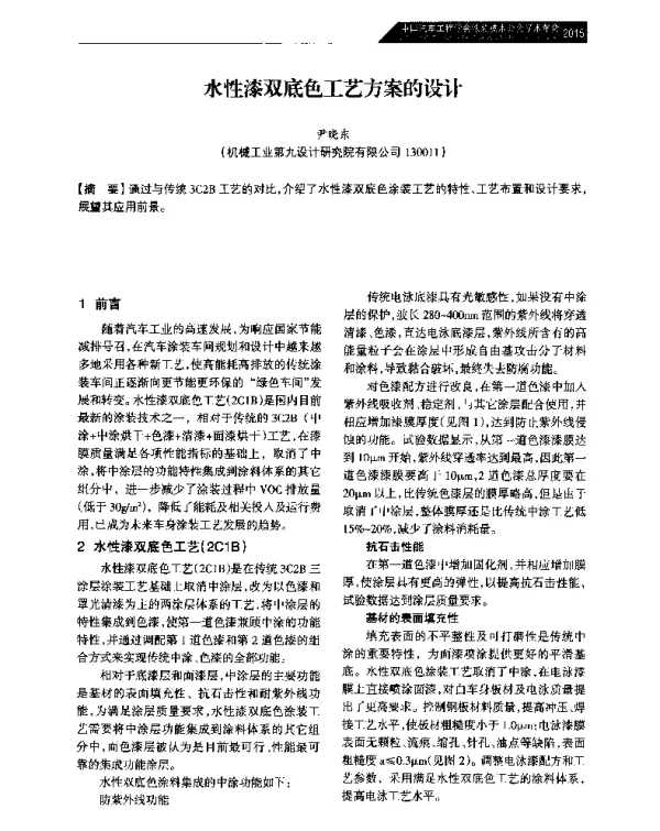 水性漆双底色工艺方案的设计
