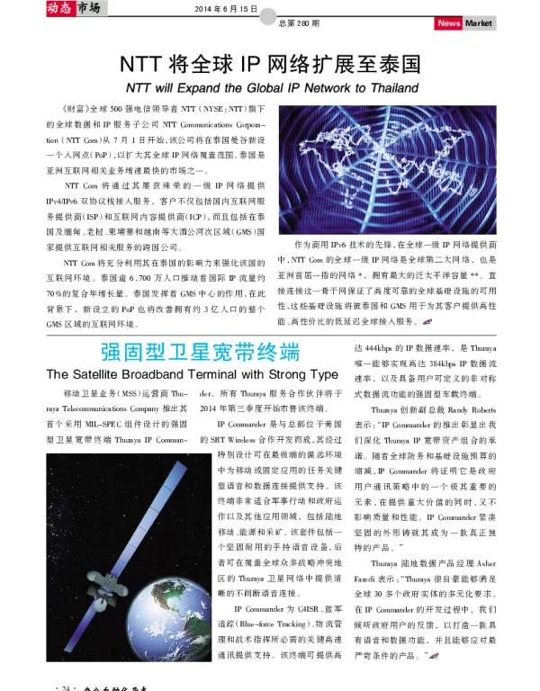 强固型卫星宽带终端