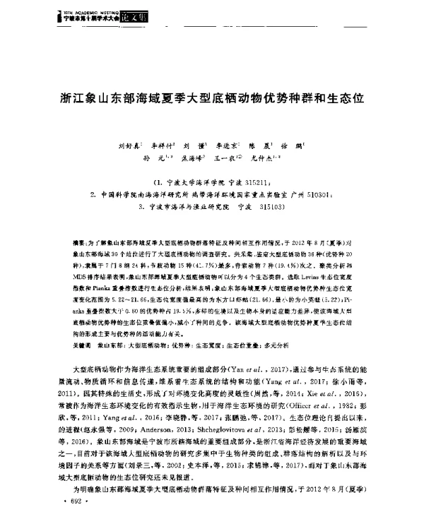 浙江象山东部海域夏季大型底栖动物优势种群和生态位