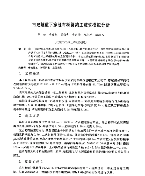 市政隧道下穿既有桥梁施工数值模拟分析