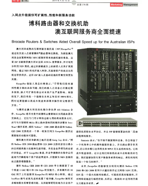 博科路由器和交换机助澳互联网服务商全面提速