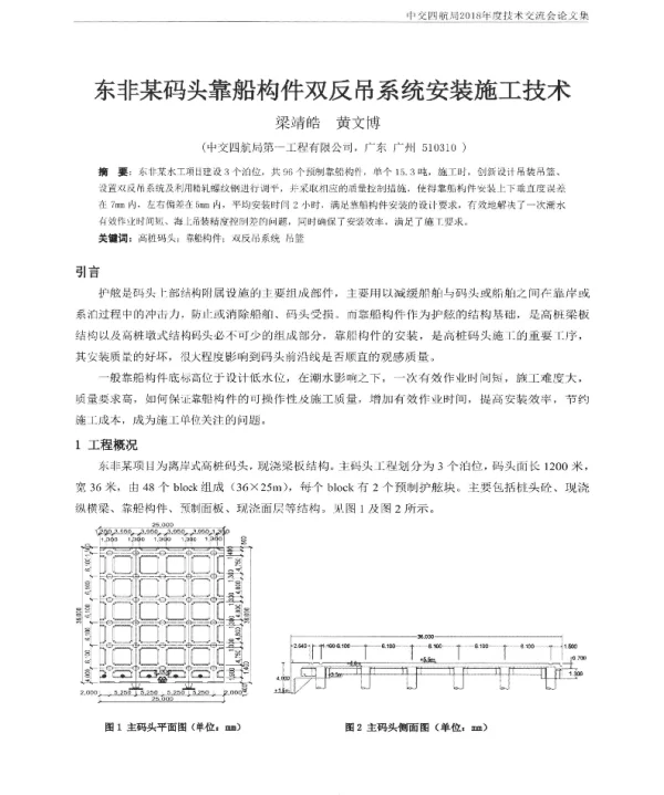东非某码头靠船构件双反吊系统安装施工技术