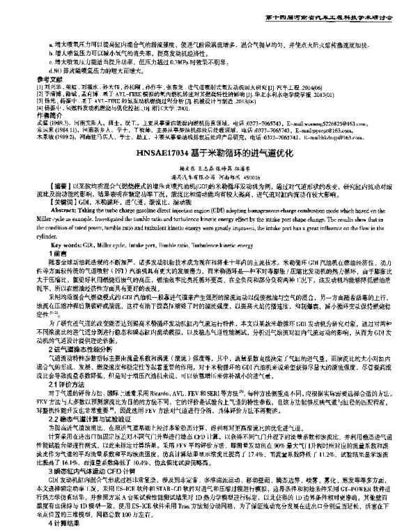 基于米勒循环的进气道优化
