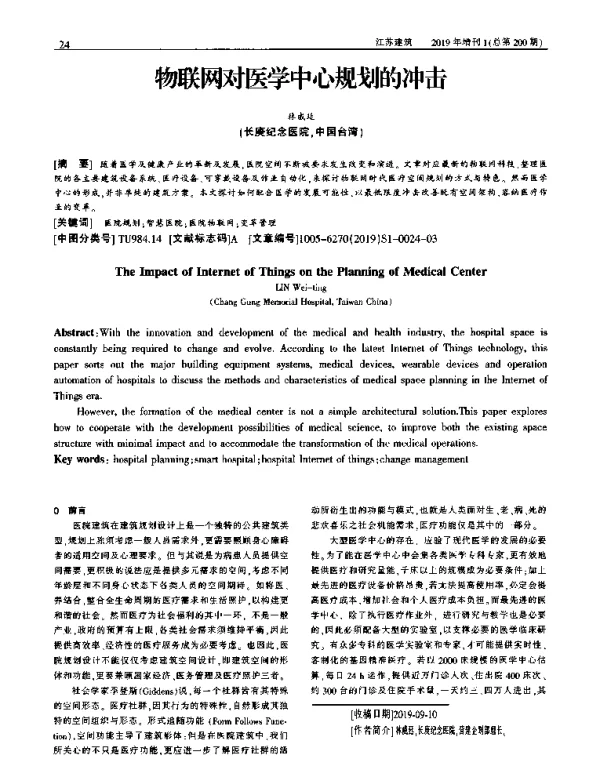 物联网对医学中心规划的冲击