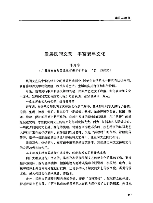 发展民间文艺丰富老年文化