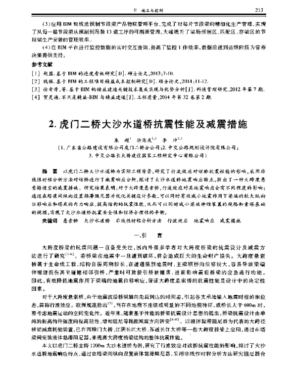 虎门二桥大沙水道桥抗震性能及减震措施