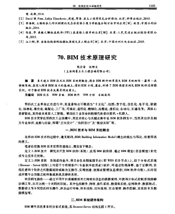 BIM技术原理研究