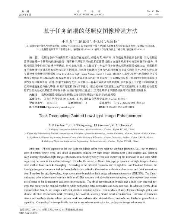 基于任务解耦的低照度图像增强方法