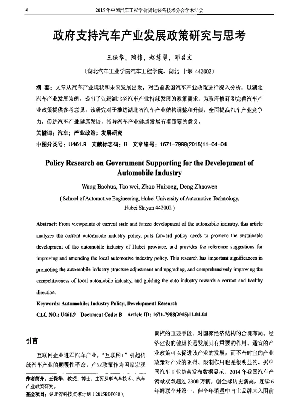 政府支持汽车产业发展政策研究与思考