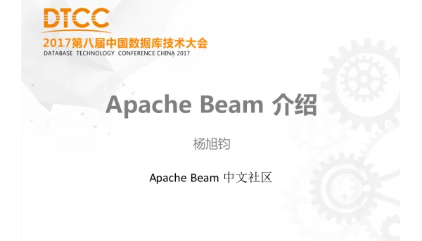 ApacheBeam介绍