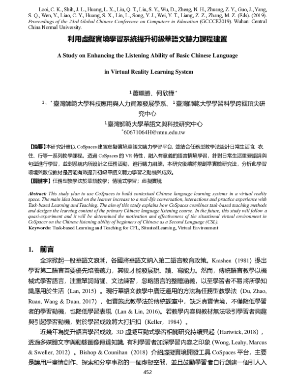 利用虛擬實境學習系統提升初級華語文聽力課程建置