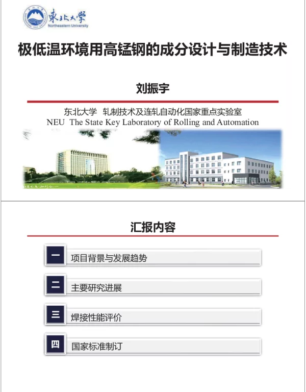 板低温环境用高锰钢的成分设计与制造技术