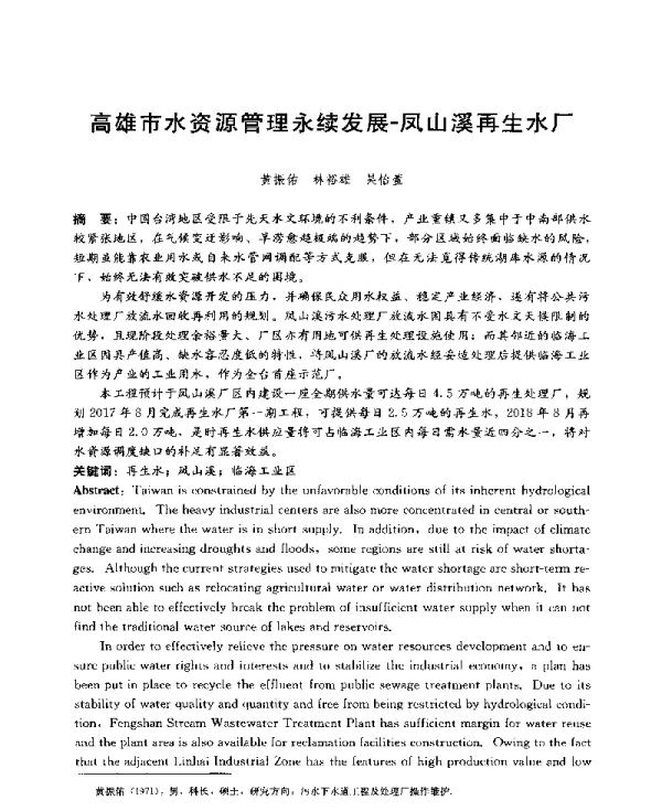 高雄市水资源管理永续发展-凤山溪再生水厂
