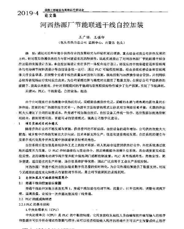 河西热源厂节能联通干线自控加装