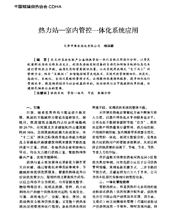 热力站-室内管控一体化系统应用