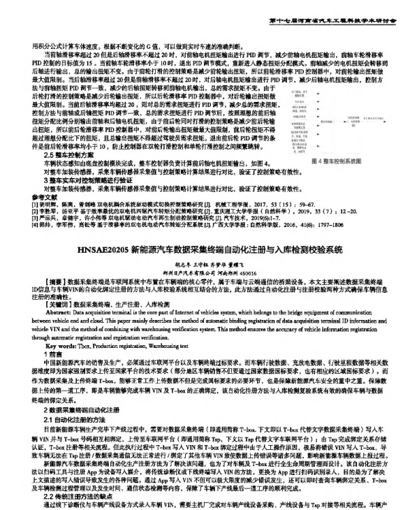 新能源汽车数据采集终端自动化注册与入库检测校验系统