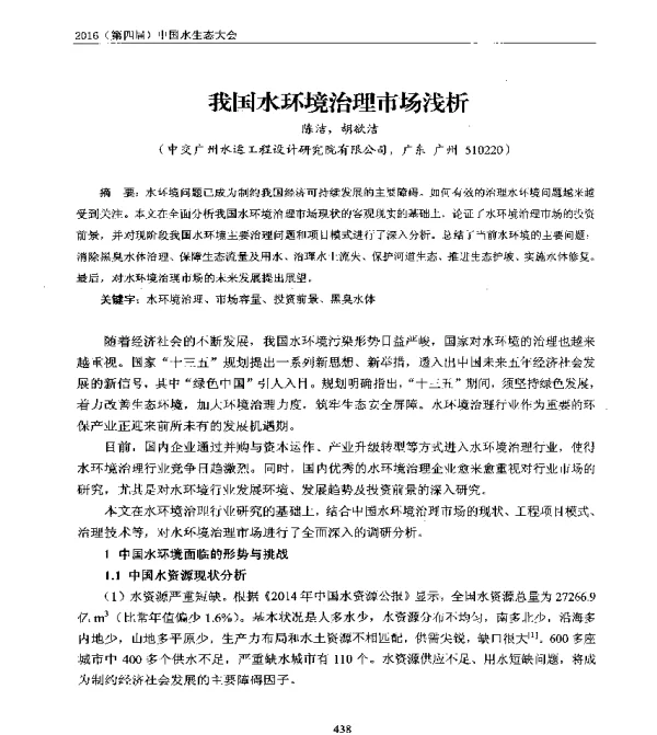 我国水环境治理市场浅析
