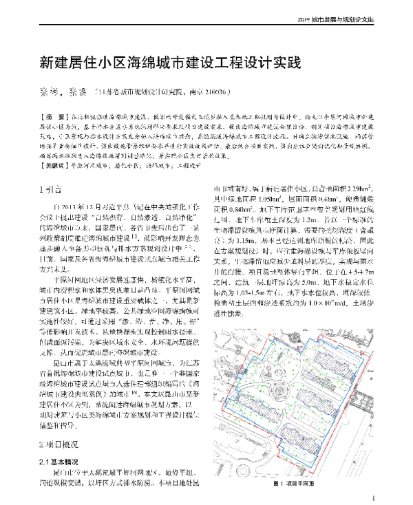 新建居住小区海绵城市建设工程设计实践