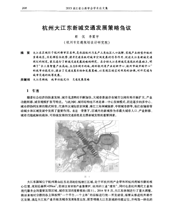 杭州大江东新城交通发展策略刍议