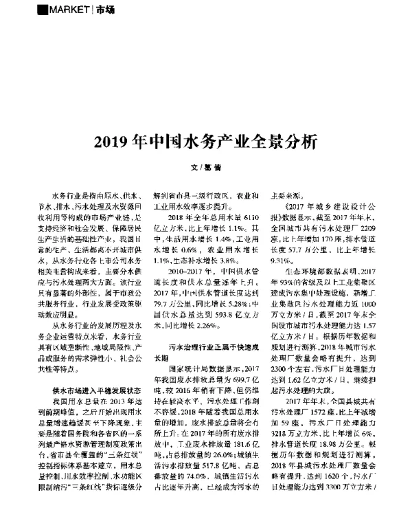 2019年中国水务产业全景分析