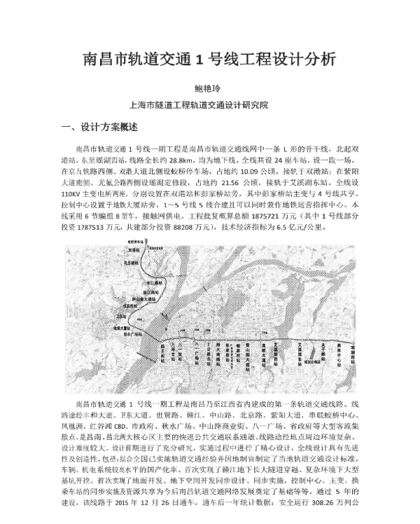 南昌市轨道交通1号线工程设计分析