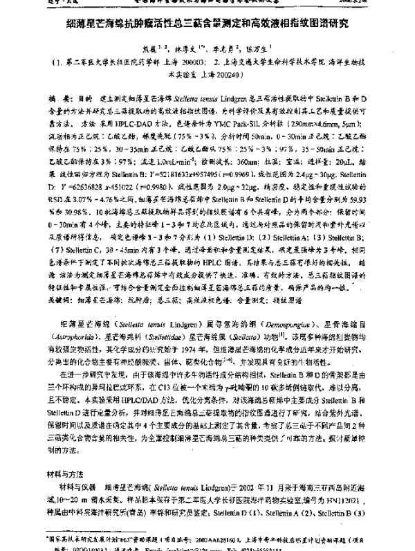 细薄星芒海绵抗肿瘤活性总三萜含量测定和高效液相指纹图谱研究