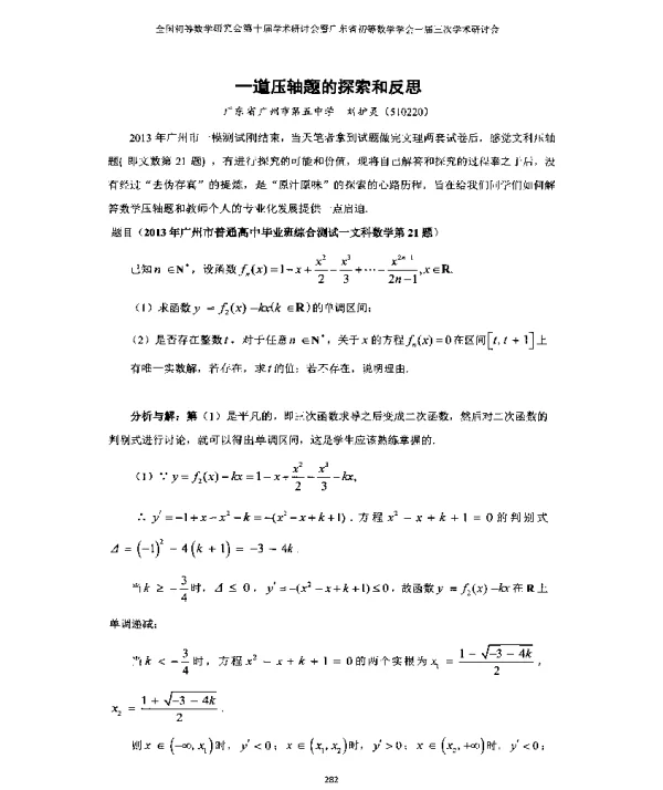 一道压轴题的探索和反思