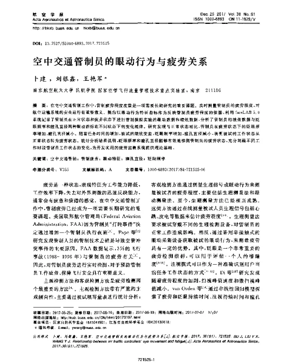 空中交通管制员的眼动行为与疲劳关系