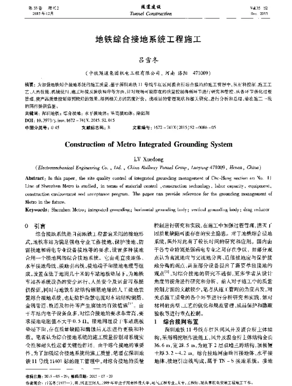 地铁综合接地系统工程施工