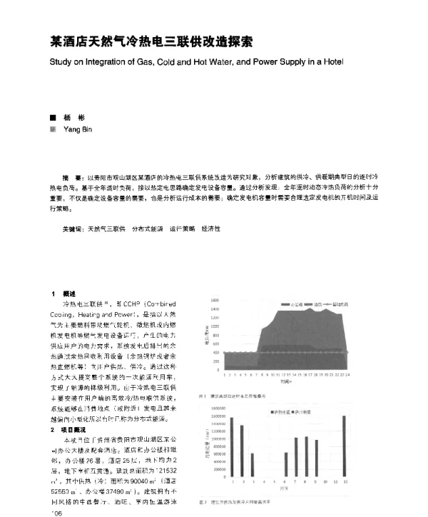 某酒店天然气冷热电三联供改造探索