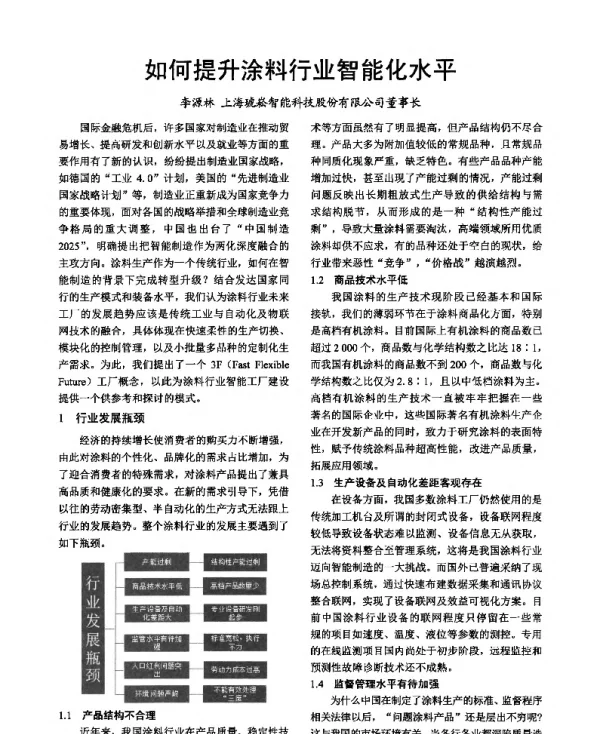 如何提升涂料行业智能化水平
